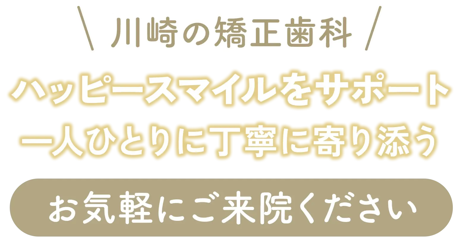 くらしま矯正歯科 の写真
