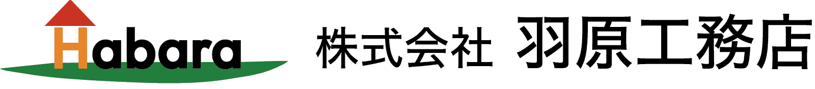 株式会社羽原工務店