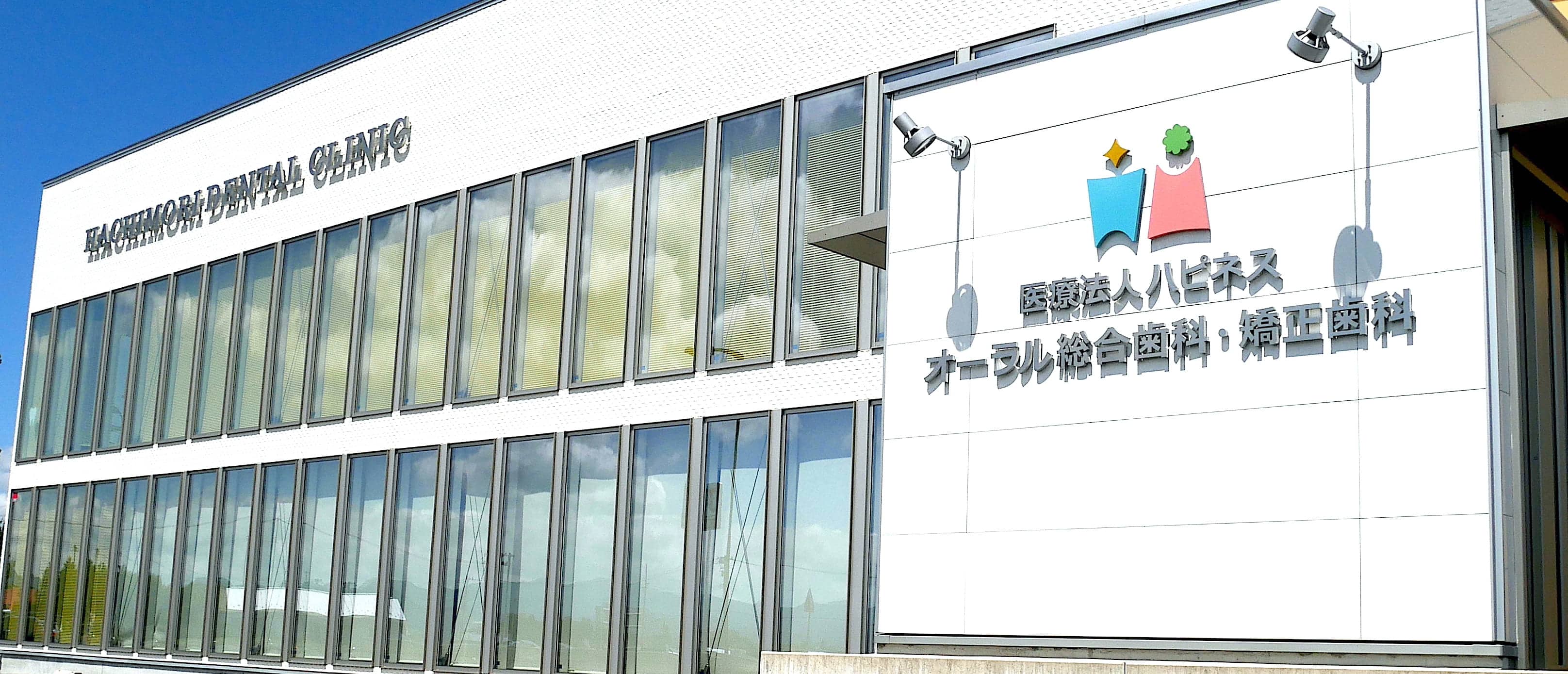 オーラル総合歯科・矯正歯科 の写真