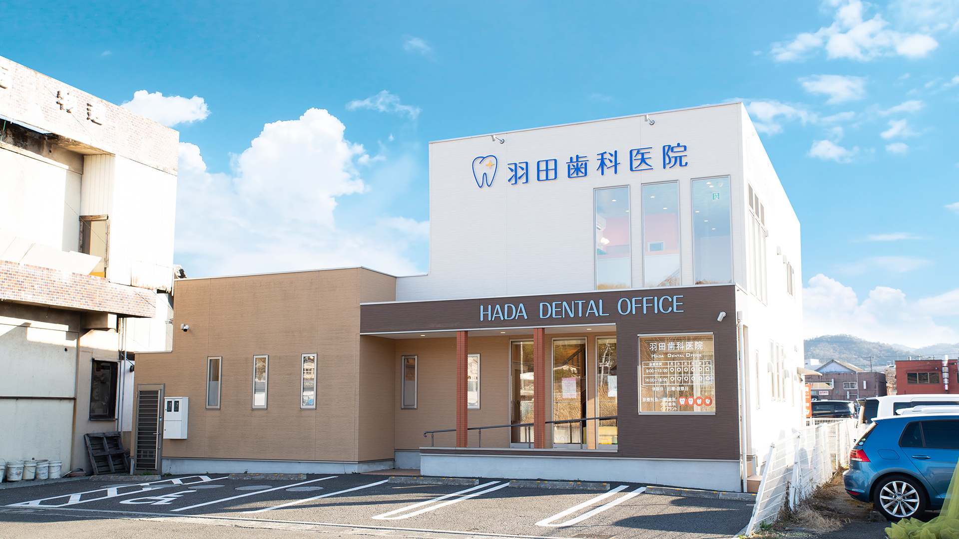 羽田歯科医院 の写真