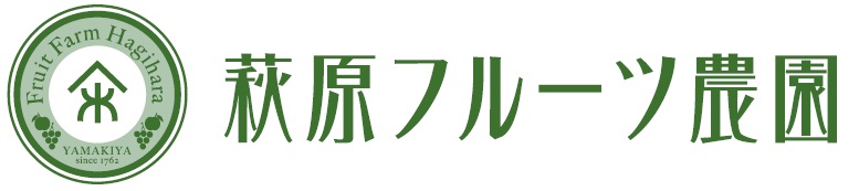 萩原フルーツ農園