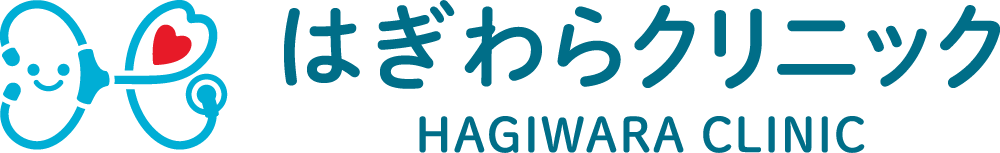 はぎわらクリニック