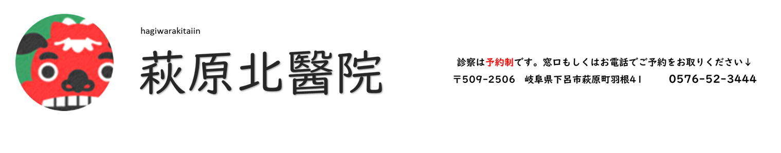萩原北醫院