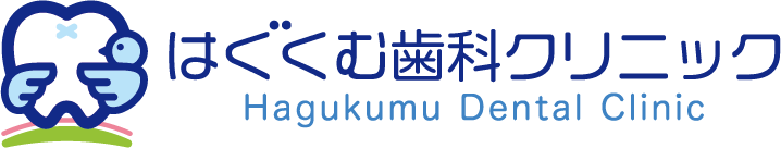 はぐくむ歯科クリニック
