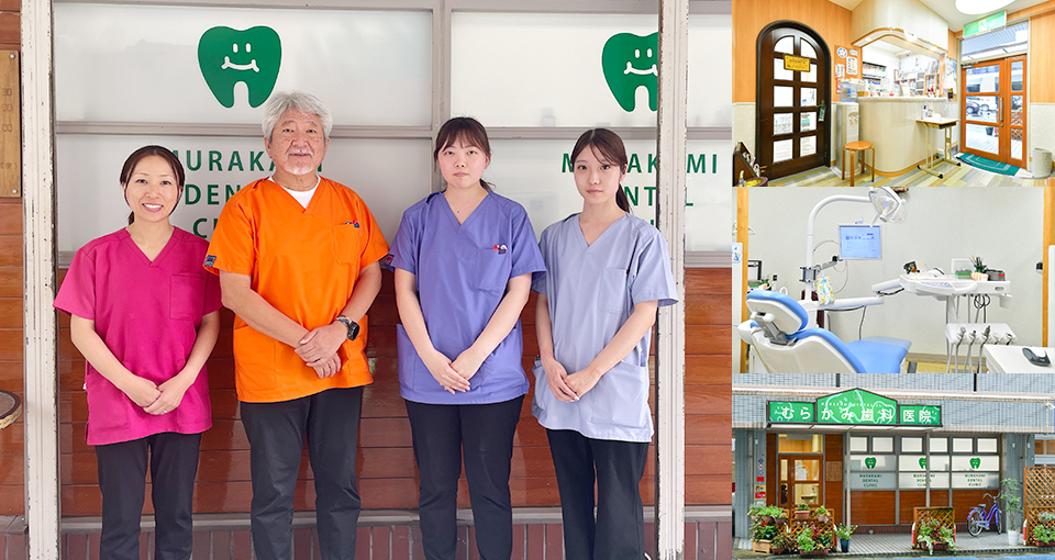 村上歯科医院 の写真