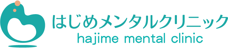 はじめメンタルクリニック