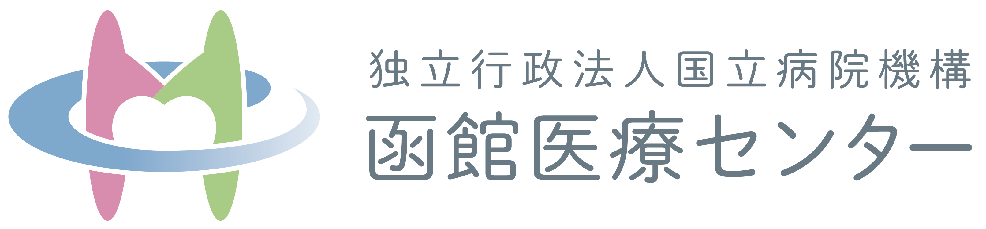 独立行政法人国立病院機構函館医療センター