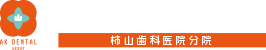 白楽駅前歯科・矯正歯科医院