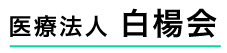 多治見クリニック