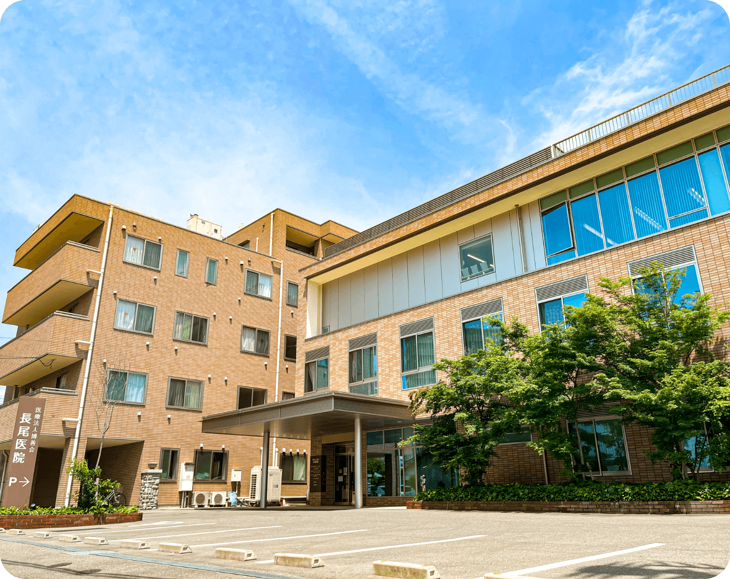 医療法人博善会長尾医院 の写真