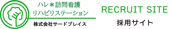 ハレ訪問看護リハビリステーション