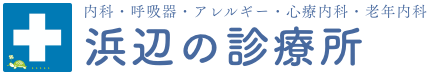 浜辺の診療所