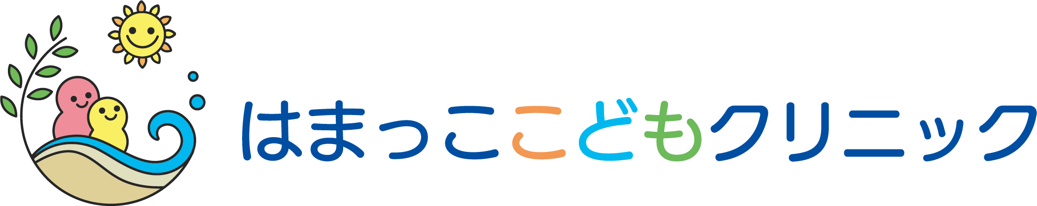 はまっここどもクリニック