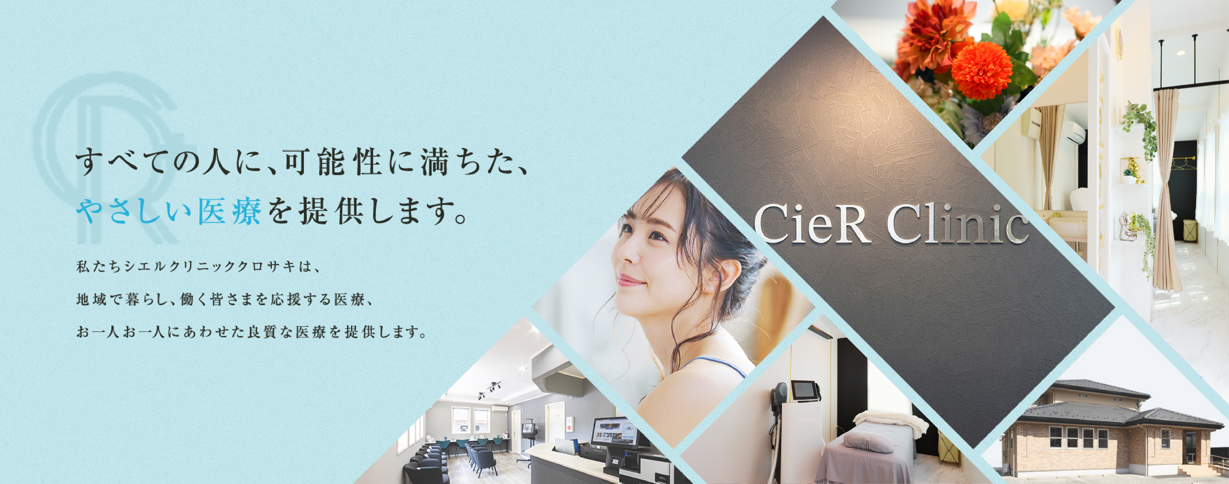外科も内科も、がんも 生活習慣病も。すべての不安に応える医療を。