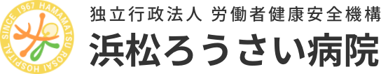 浜松ろうさい病院