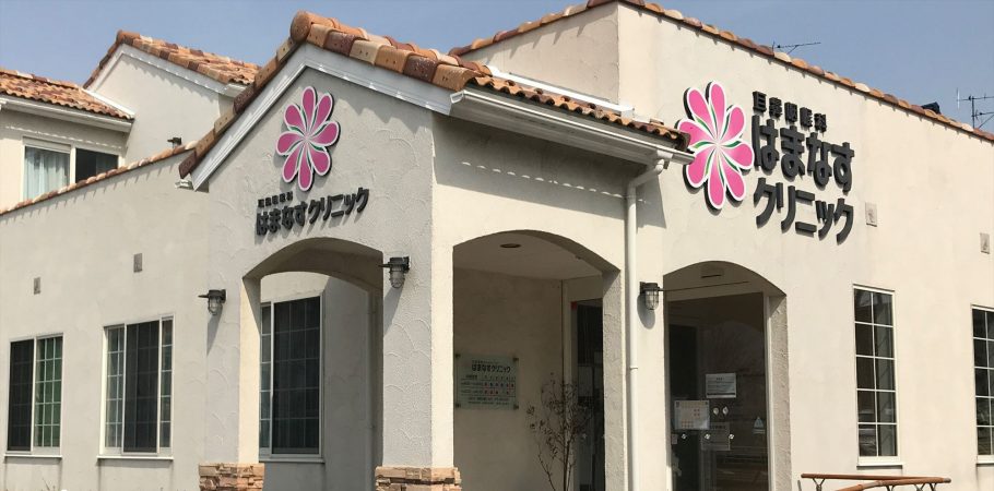 医療法人社団　リロ　耳鼻咽喉科はまなすクリニック の写真
