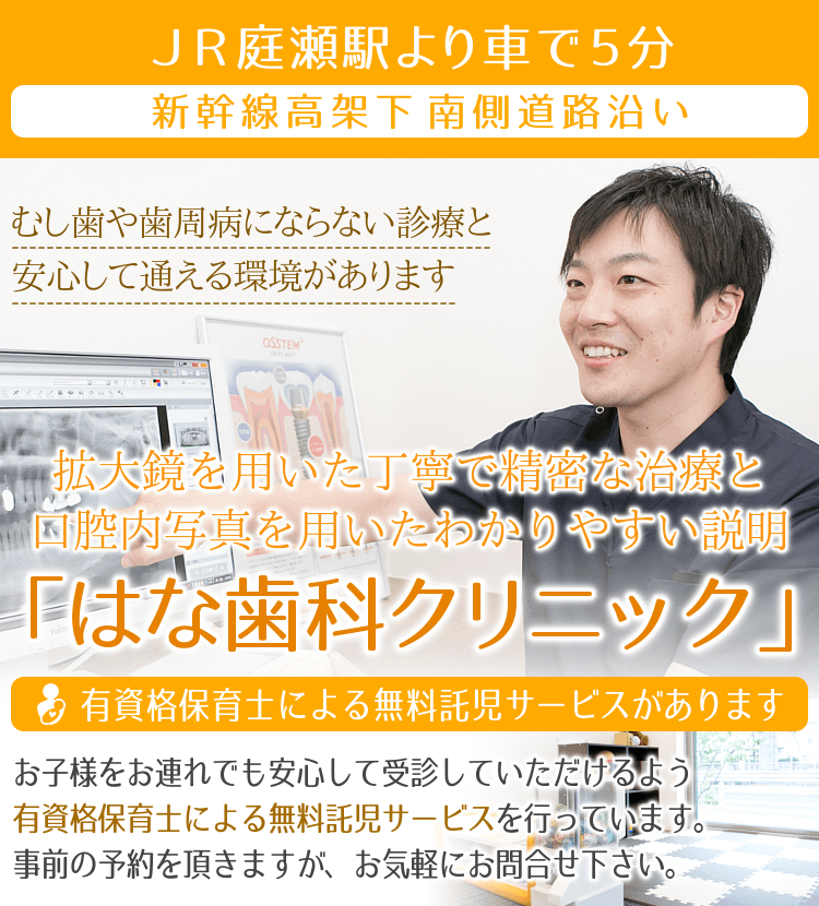 はな歯科クリニック の写真