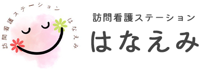 訪問看護ステーションはなえみ