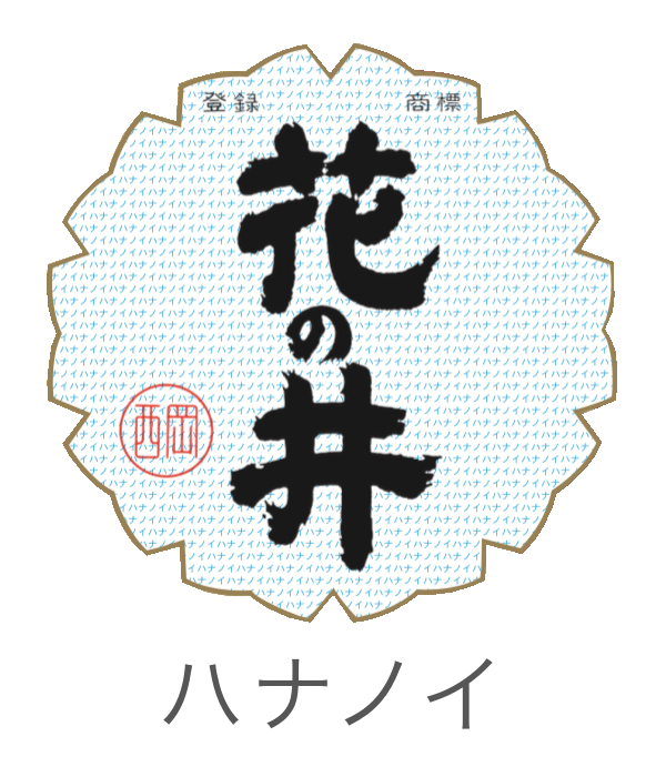 西岡本店(花の井)