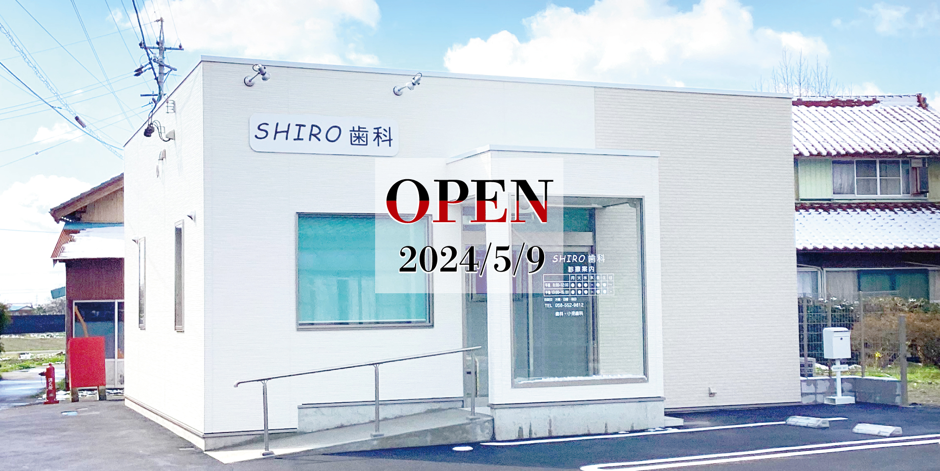 ＳＨＩＲＯ歯科 の写真