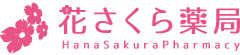 花さくら薬局