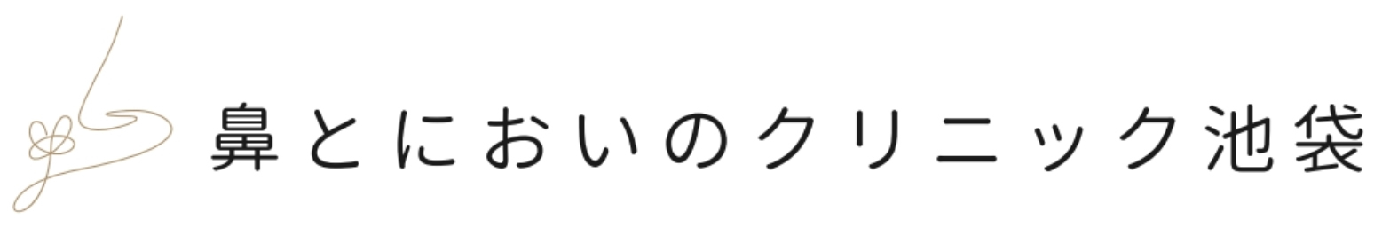 鼻とにおいのクリニック池袋
