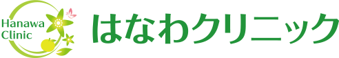 はなわクリニック