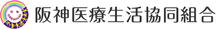 阪神医療生活協同組合第一診療所
