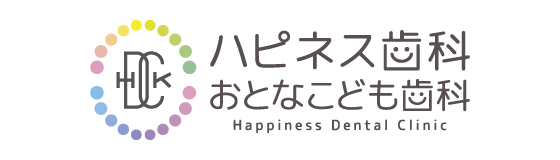 ハピネス歯科おとなこども歯科
