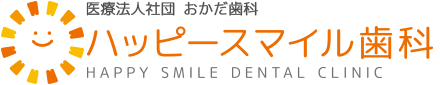 ハッピースマイル歯科