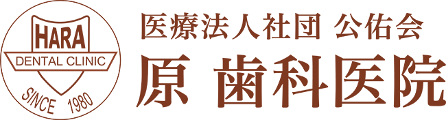 原歯科医院