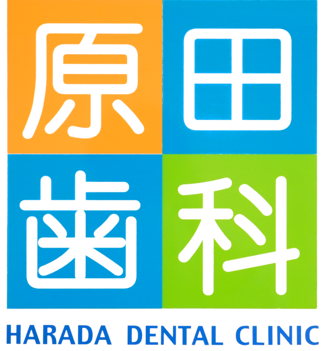 原田歯科