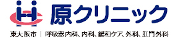 医療法人原クリニック