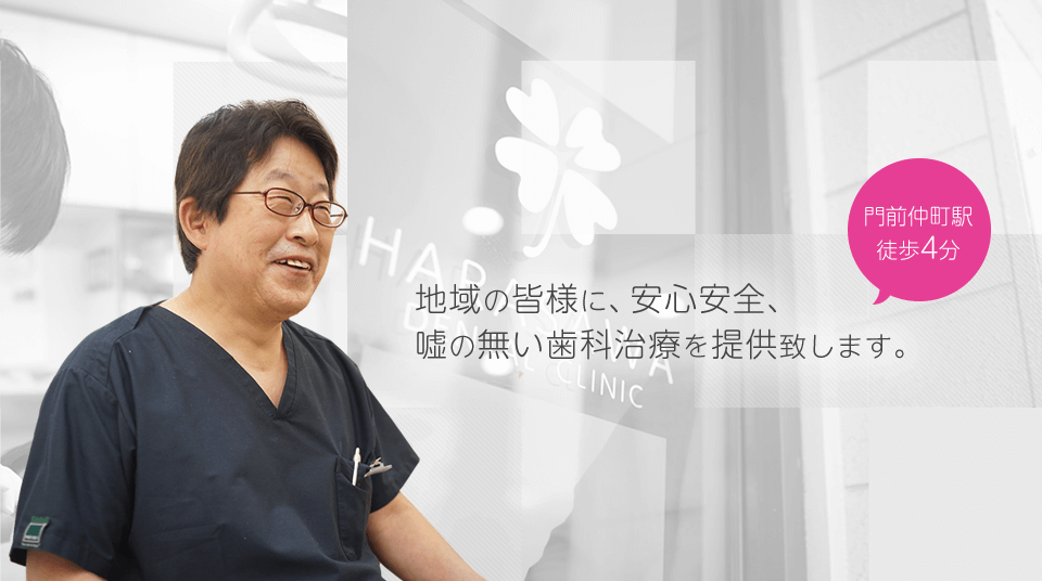 原澤歯科 の写真