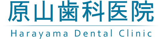 原山歯科医院