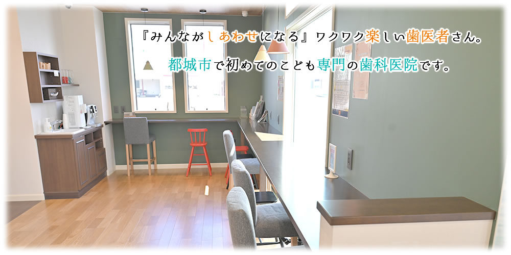 ハーミィ小児矯正歯科 の写真