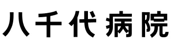 医療法人社団心和会 八千代病院