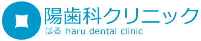 陽歯科クリニック