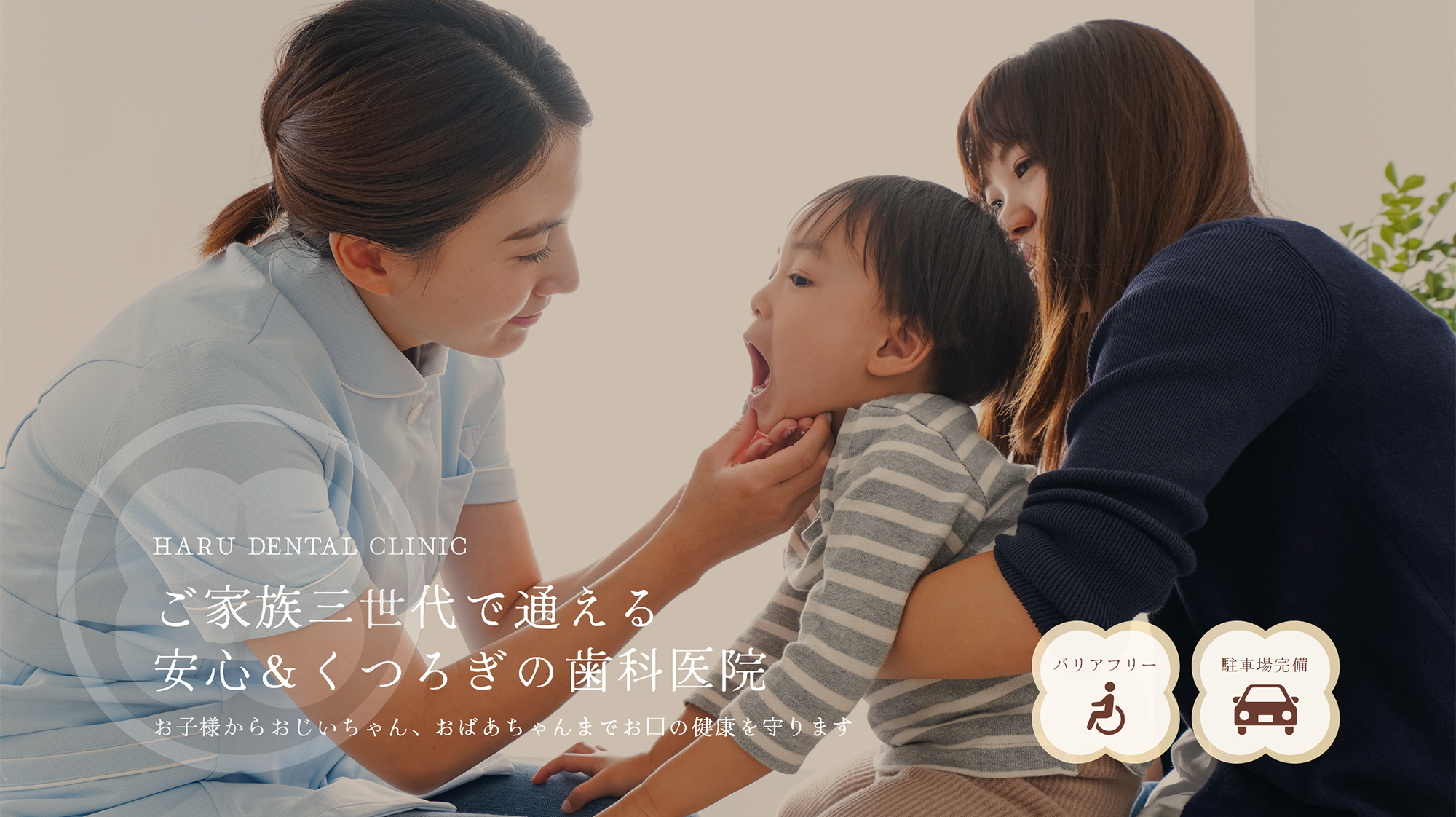 ハル歯科医院 の写真