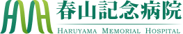 春山記念病院