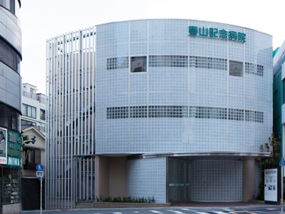 春山記念病院 の写真