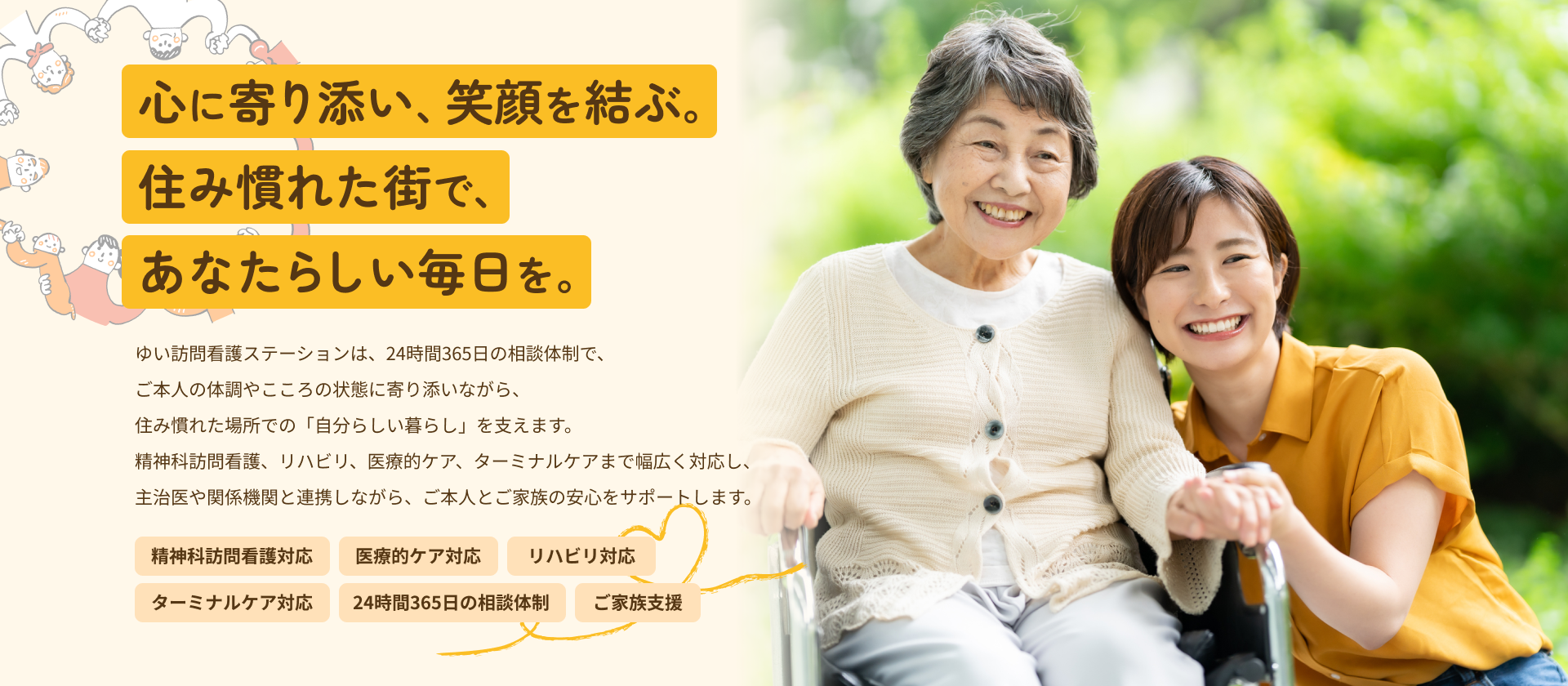 ゆい訪問看護ステーション の写真