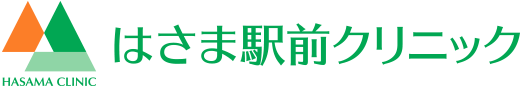 はさま駅前クリニック