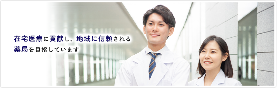訪問薬剤師ステーションハスク（ＨＡＳＣ）薬局 の写真