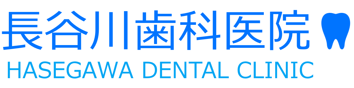医療法人社団信美会 長谷川歯科医院