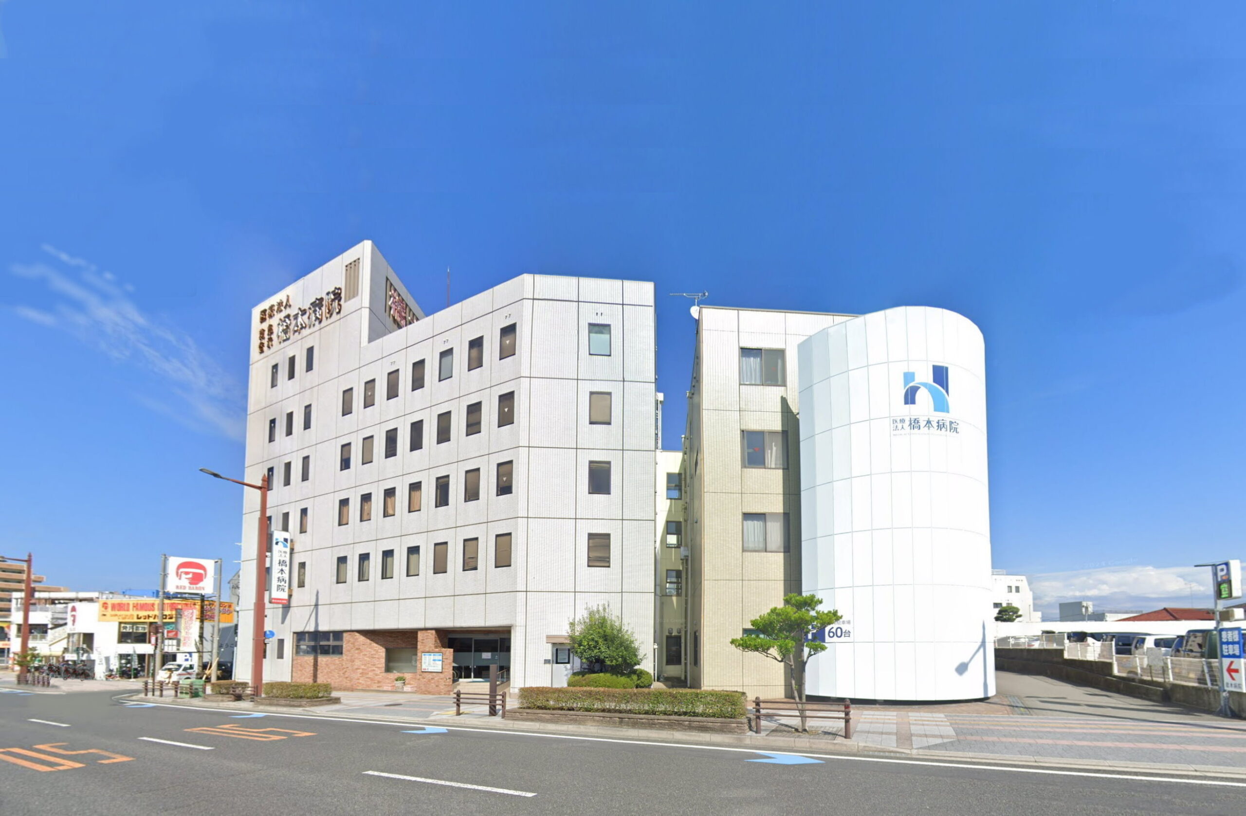 道路側から見た橋本病院の建物外観