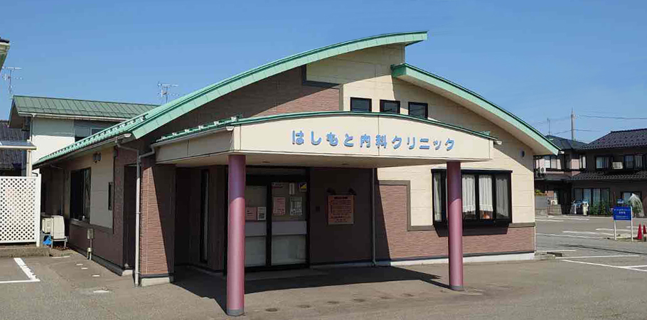 はしもと内科クリニック の写真