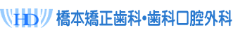 橋本歯科医院