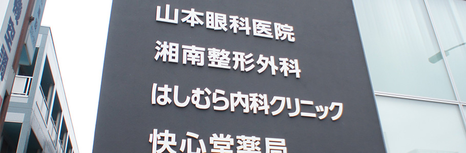はしむら内科クリニック の写真