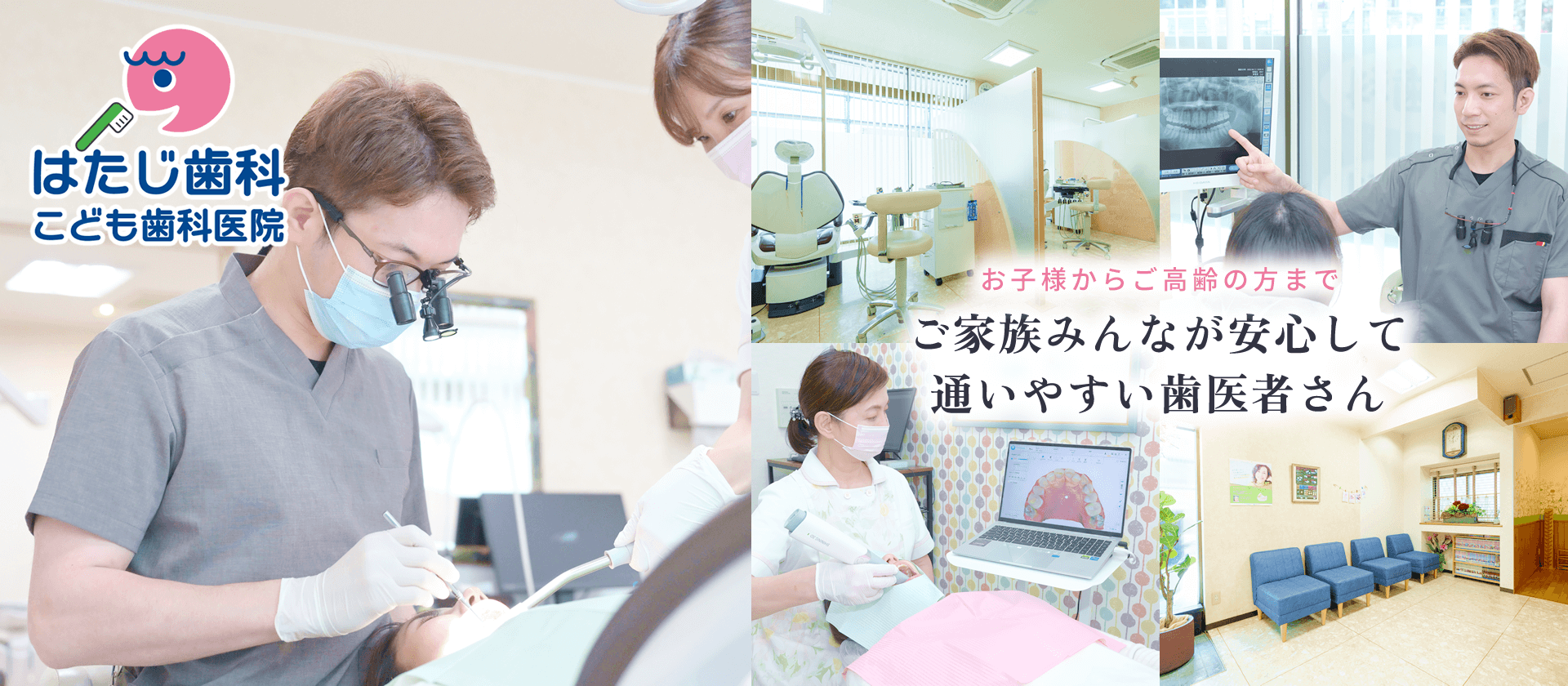 はたじ歯科・こども歯科医院 の写真